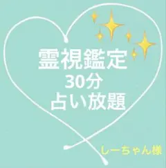 10/14✨19:45〜しーちゃん様専用ページです✨