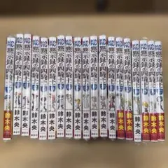 黙示録の四騎士 1〜18巻、21巻セット 帯付き 初版 未開封あり おまけ