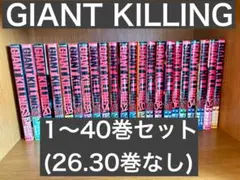 GIANT KILLING 1〜40巻セット (26・30巻なし)