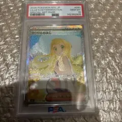 リーリエの決心 SAR 091/063 PSA10