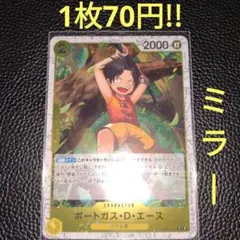 ミラー ポートガス・D・エース　属性黄（在庫4枚)ワンピースカード