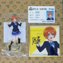 特典 スターライト学園ミニ学生証＆トモチケ風カード 大空あかり