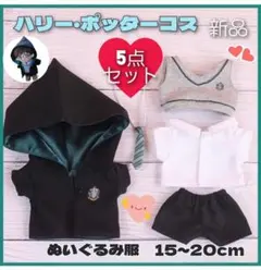 ぬいぐるみ用 20cm ぬい服 ハリーポッター　５点セット　衣装　ハリポタ　新品のサムネイル
