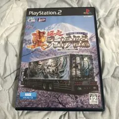 真・爆走デコトラ伝説 天下統一頂上決戦 ps2 s