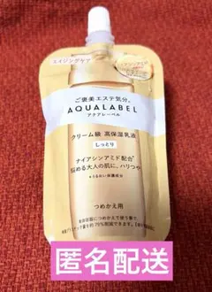 AQUALABEL トリートメントミルク オイルイン 乳液 しっとり 110mlのサムネイル
