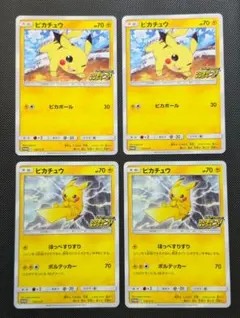 2025年最新】ピカチュウ 4枚の人気アイテム - メルカリ