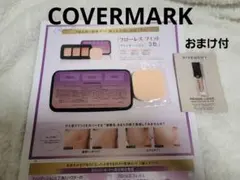 カバーマーク　新品未使用　フローレスフィット3色　試供品　おまけ付