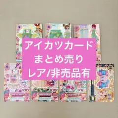 アイカツカード プレミアムレア含む 118点セット まとめ売り - メルカリ