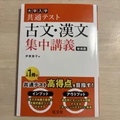共通テスト 古文・漢文 集中講義