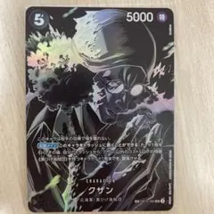 クザン SR SP OP10-082