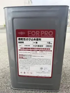 ニッペペンキ FOR PRO 速乾性さび止め塗料 18kg 赤さび色⑤ - メルカリ