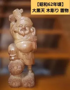 2026年最新】大黒天 木彫りの人気アイテム - メルカリ