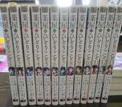 薬屋のひとりごと1巻〜13巻