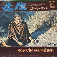 スティービーワンダー 迷信 ジェフベック参加 シングルレコード
