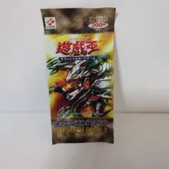 遊戯王 未開封 PREMIUM PACK 3 プレミアムパック3 - メルカリ