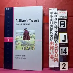 ガリバー旅行記 = Gulliver's Travels : Level 2〈…