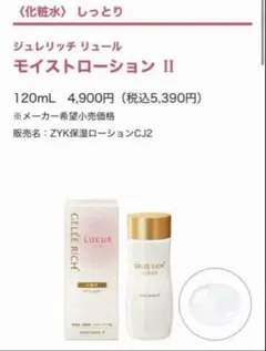 ジュレリッチリュール モイストローションIII 詰め替え用 110ml 全薬
