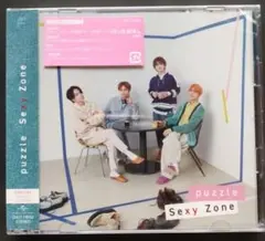 Sexy Zone CD puzzle 初回盤B 新品未開封 timelesz②