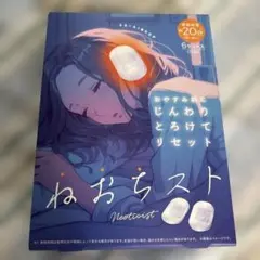 新品未使用　寝落ちスト　6セット入12枚のサムネイル