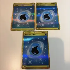 基本水エネルギー UR SV2P スノーハザード 099/071 3枚セット