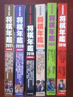 m*5様 将棋年鑑 2016年〜2021年 6冊セット m*5様 将棋年鑑 2016年〜2021年 6冊セット - メルカリ