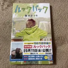 ルックバック