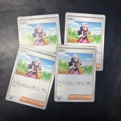 ポケモンカード ヒカリ 4枚セット