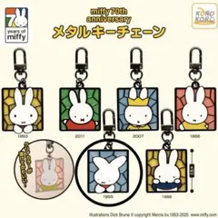 新品　ミッフィー　miffy　70th　アニバーサリーメタルキーチェーン　ガチャ