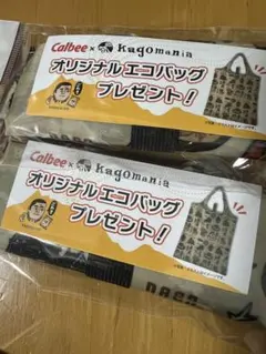 2個　カゴマニア　Calbee × Kagomania オリジナルエコバッグ