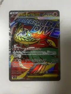 ポケモンカード メガドリームex メガルチャブルMA
