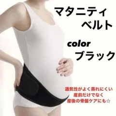 マタニティベルト XL ブラック メッシュ素材 通気性抜群 骨盤サポート