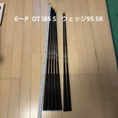 三菱ケミカルOT i85 i95 S PING ユーティリティシャフト - メルカリ