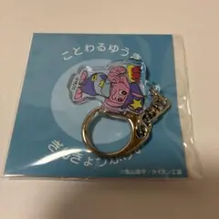 新品未開封　ぎんきょうふけい　ミニアクキー　 ことわるゆうき