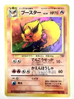 【旧裏】 ブースター ★ 第2弾拡張パック ポケモンジャングル