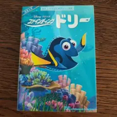 KADOKAWA ファインディング・ドリー