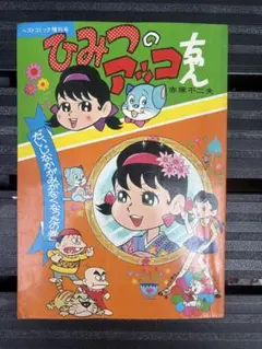 2026年最新】昭和レトロ漫画の人気アイテム - メルカリ