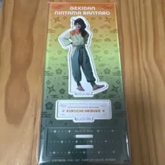 久々知兵助 2.5次元