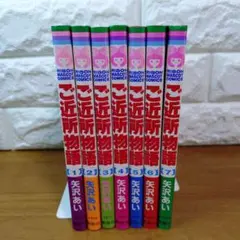 ご近所物語 全巻