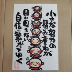 筆文字アート『小さな努力の積み重ね』