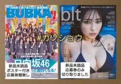 BUBKA 2025年12月号 blt graph.vol.112 2冊セット