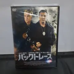 バックトレース('18米)