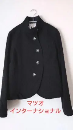 マツオインターナショナル　黒のスタンドカラーのジャケット
