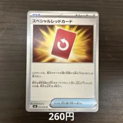 ポケモンカード スペシャルレッドカード 072/083 U 在庫1枚