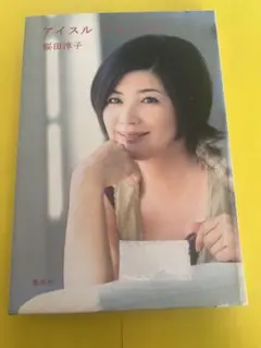 アイスル ジュンバン 桜田淳子 サイン入り - メルカリ