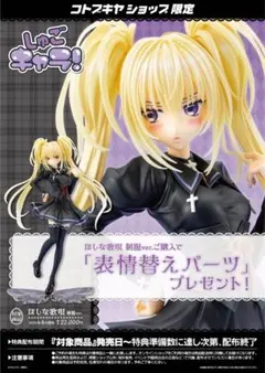 しゅごキャラ　ほしな歌唄　制服ver　1/7　フィギュア　コトブキヤ限定特典付き