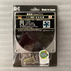 ジャンク SNE GERMAN12-17DB 12cm ケースファン 日本製