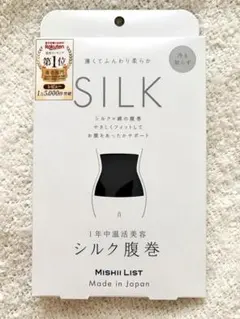 新品未開封 MISHII LIST シルク腹巻 日本製 ブラック