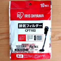 アイリスオーヤマ 排気フィルター CFT102 5枚 掃除機用のサムネイル