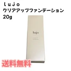 ◇ ｌｕｊｏ クリアアップファンデーション 20g 《 新パッケージ 》のサムネイル