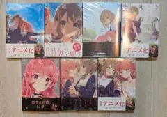 未開封　きみが死ぬまで恋をしたい1巻～7巻 セット